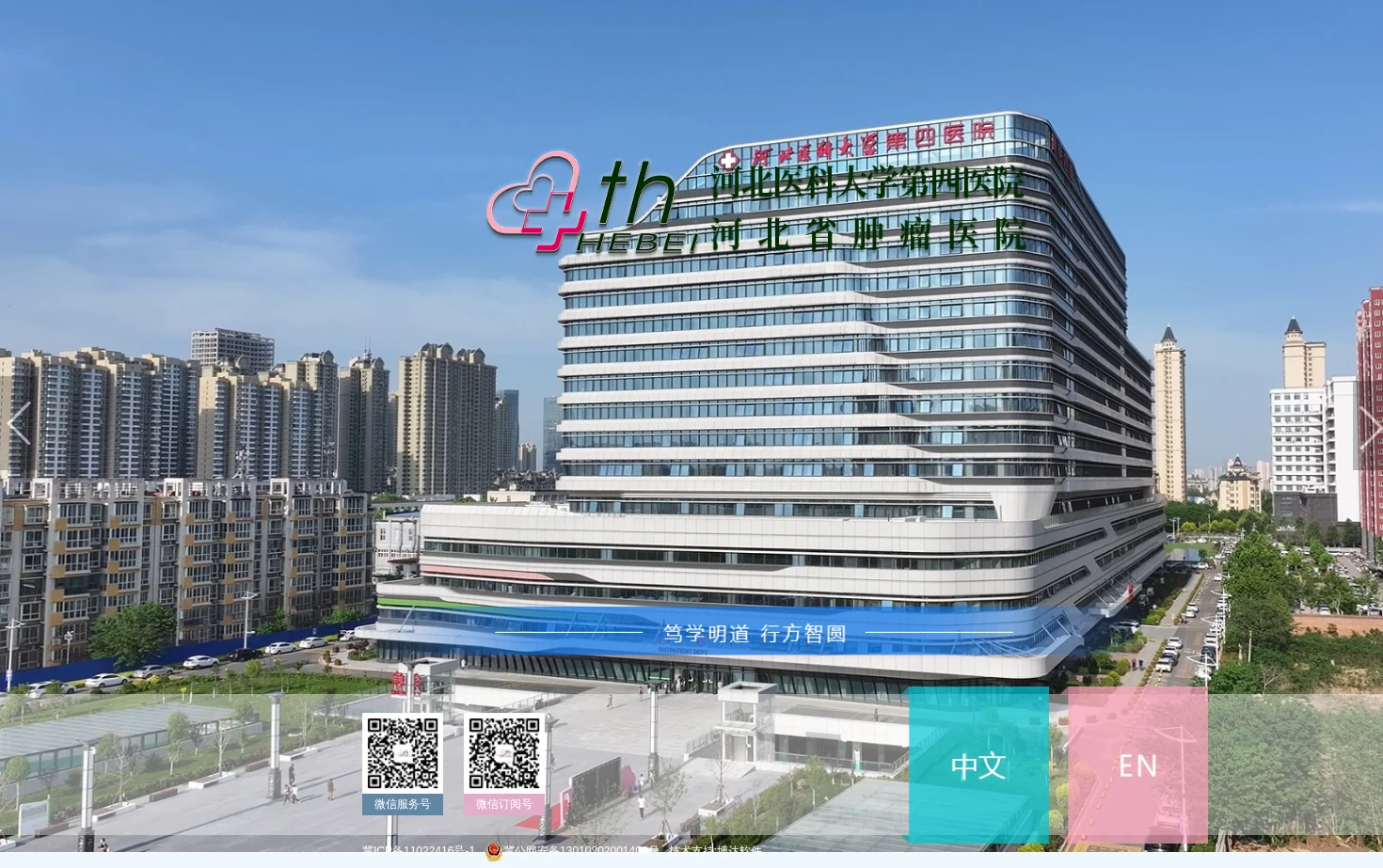 河北医科大学第四医院 页面快照